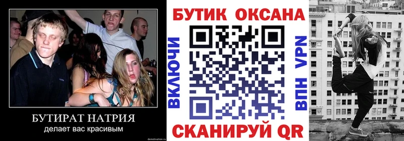 БУТИРАТ бутик  купить наркотики сайты  Ветлуга 